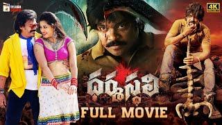 Dharmasthali Latest Telugu Full Movie 4K | Shakalaka Shankar | Vinod Kumar | Mango Telugu Cinema