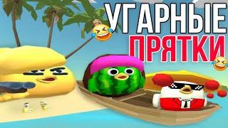 РЖАЧНЫЕ ПРЯТКИ НА ПЛЯЖЕ В ЧИКЕН ГАНЕ! Chicken Gun! 2 ЧАСТЬ