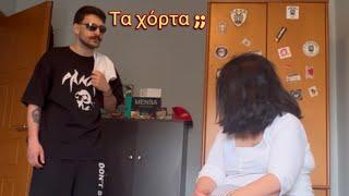 Sotirakis & Μαμα: πρέπει να κόψουμε τα χόρτα !!