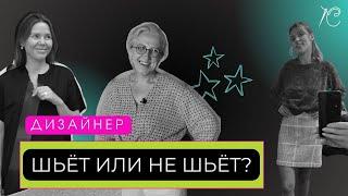 Нужно ли владельцу бренда одежды уметь шить и для чего?