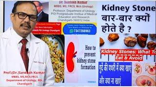 kidney Stone | kidney stone treatment| kidney stone diet |in Hindi | drsantoshkumarpgi  Chandigarh