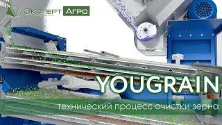 Сепаратор YOUGRAIN - технический процесс универсальной очистки зерна | ТОП Техника нового поколения