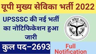 Mukhya Sevika Bharti 2022।Mukhya Sevika Online Form Kaise Bhare।Upsssc New Vacancy 2022।Up Vacancy।