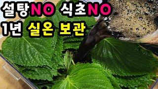 깻잎요리 이 방법은 정말 아무도 모릅니다 보이면 많이 사오셔서 이렇게 드세요이렇게 해 드시면 여름이 건강하고 행복합니다