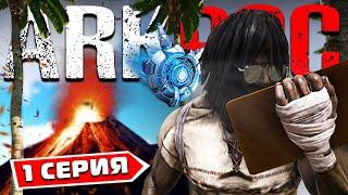 НАЧАЛО СОЛО ВЫЖИВАНИЯ На Забитом Официальном Сервере в АРК | Ark Survival | Arkpocalipse 3 Сезон