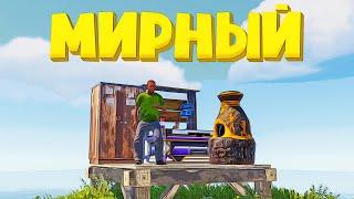 ИС #24 Это Самый Мирный сервер в Rust/Раст.