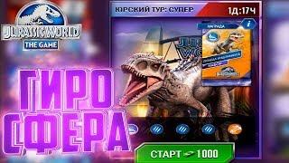 Гиросфера на ИНДОМИНУС РЕКСА - Jurassic Wolrd The Game #131