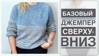 Basic knitted jumper for any size, calculations, anatomical pattern. Detailed master class.