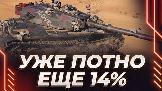 БУРАСК - НАЧИНАЕТСЯ ДУРКА - ЕЩЕ 14% - ЕДЕМ СКВОЗЬ ПРЕГРАДЫ