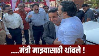 'पत्रकार भवन' बाहेर राणे बंधूंंची गळाभेट | Minister Nitesh Rane | Nilesh Rane