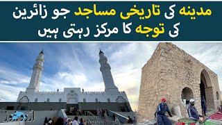 Historic Mosques of Madinah: A Center of Attraction for Visitors | Urdu News