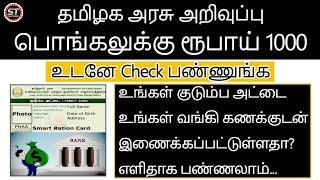 Ration Card Bank Account Link | #rationcard | Ration Card Link Bank Account |  #smartthagaval