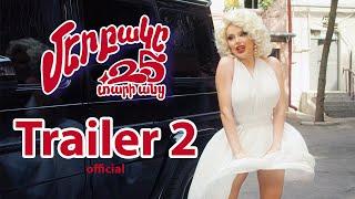 Մեր բակը 25 տարի անց   - Trailer 2 Official