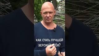 Как Создать ЖИЗНЬ МЕЧТЫ? Идеальный Образ Жизни! / Павел Пискарёв #shorts