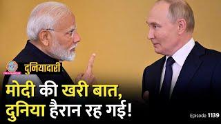 Modi ने पुतिन को Russia-Ukraine War पर सुनाया, दुनिया हैरान रह गई? NATO Summit | Duniyadari E1140