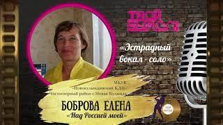 31.  Елена Боброва (соло) «Над Россией моей» Музыка - К. Аглинц Слова - А. Михайлов