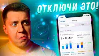 Отключи Это на своем Айфоне и Экономь Заряд!! Как увеличить время работы iPhone!!