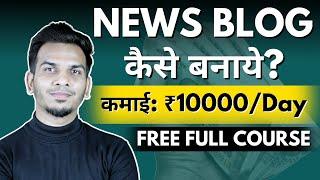 News Blog Kaise Banaye in 2024 & Earn $5000 per month? Wordpress Blog Tutorial in Hindi