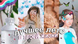 КАК ПОЛЕЗНО И КРУТО ПРОВЕСТИ ЛЕТО 2020 ??? // ЧТО ДЕЛАТЬ ЛЕТОМ ??