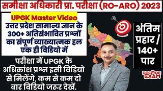 UPPSC RO/ARO हेतु उत्तर प्रदेश सामान्य ज्ञान के अतिसंभावित 300 प्रश्न UPGK Master Video #decodeexam