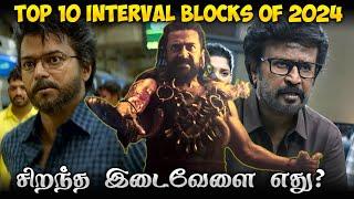 TOP 10 Interval Blocks Of 2024/சிறந்த இடைவேளை எது?