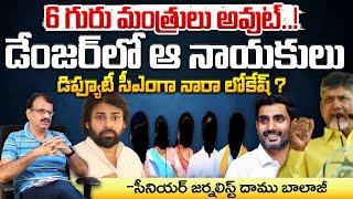 CM Chandrababu Shocking Decision On Cabinet Ministers | Red Tv