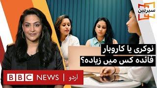 Sairbeen: Why is Pakistan's Gen Z preferring business over jobs? - BBC URDU