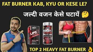 Fat burner kab, kyu or kaise le? | Top 2 heavy fat burner | Best fat burners | How to loss weight |