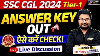 How to check SSC CGL Answer Key | SSC CGL 2024 Answer Key Link | SSC CGL Tier 1 Answer Key Update