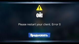 Fortnite Please restart your client error 0