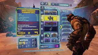 Borderlands 2: Легендарное оружие почти в самом начале игры. 2020