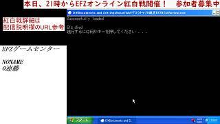 EFZオンラインゲームセンター