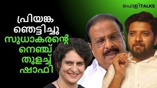 3 മിനിട്ടിൽ എല്ലാം ശുഭം... #indianpolitics #news #rahulgandhi #shafiparambil #priyankagandhi