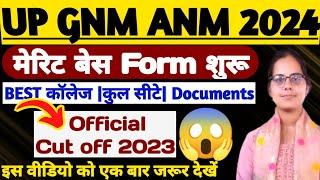 UP GNM ANM ADMISSION FORM 2024|जल्द शुरू|UP ANM GNM CUT OFF 2023|UP ANM GNM MERIT BASE ADMISSION