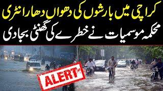 Karachi Weather Updates | Meteorology Department Prediction | Rain Forecast | Pakistan News