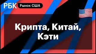 Ответный удар и политические риски Китая, ETF на биткоин, полупроводники // Эксперт Вадим Писчиков