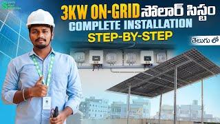 3kw On-Grid సోలార్  సిస్టం | Complete Solar Installation in Jangaon| MPPT solar inverters 