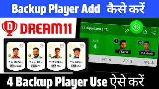 How to Add Backup Player in Dream11 ? Dream11 mein 4 Backup Player Add Kaise Kare | Dream 11 Backup