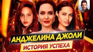 Анджелина Джоли: история успеха // Как ей удалось покорить мир? // ДКино