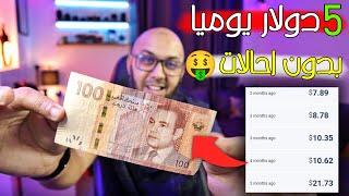 اربح 150دولار شهرياً من هذا الموقع  افضل موقع ربح المال من الانترنت للمبتدئين