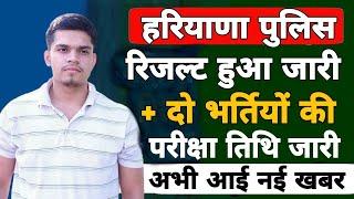 haryana police result 2021 | hssc news today | hssc exam date 2021 | hssc alm exam date 2021