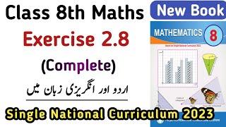 8th Class Maths New Government Book SNC 2023 | Chapter 2 Exercise 2.8 Class 8 PTB | Learning Zone