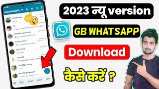 GB WhatsApp Kaise Download Kare 2023 | Gb Whatsapp download kaise kare | how to download gb whatsapp