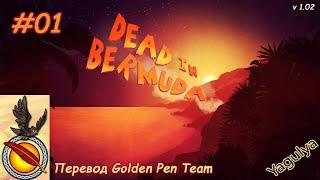 Dead In Bermuda #01 Не свезло, так не свезло!