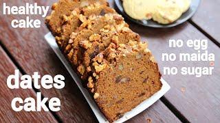 date cake recipe - christmas special | date walnut cake | खजूर का केक | eggless date and walnut loaf