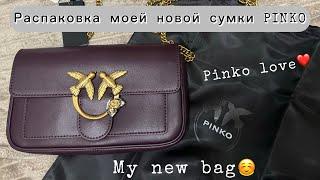 Распаковка моей новой сумки PINKO️