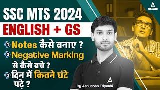 SSC MTS 2024 | SSC MTS English & GS Ke Notes Kaise Banaye? Negative Marking se Kaise Bache?