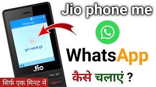 Jio phone me Whatsapp''' kaise chalaye || how to you jio phone me Whatsapp''' kaise chalaye || 2024