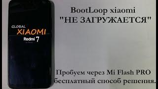 BootLoop xiaomi "НЕ ЗАГРУЖАЕТСЯ" пробуем бесплатный способ решения. Оживляем Xiaomi Redmi 7.