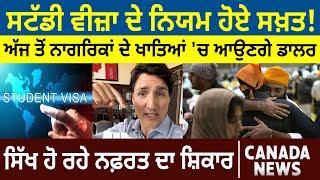 Study Visa ਦੇ Rules ਹੋਏ ਸਖ਼ਤ! Sikh ਹੋ ਰਹੇ ਨਫ਼ਰਤ ਦਾ ਸ਼ਿਕਾਰ | Canada Bulletin | D5 Canada